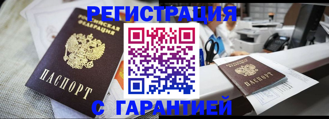 прописка в квартире в Мирном